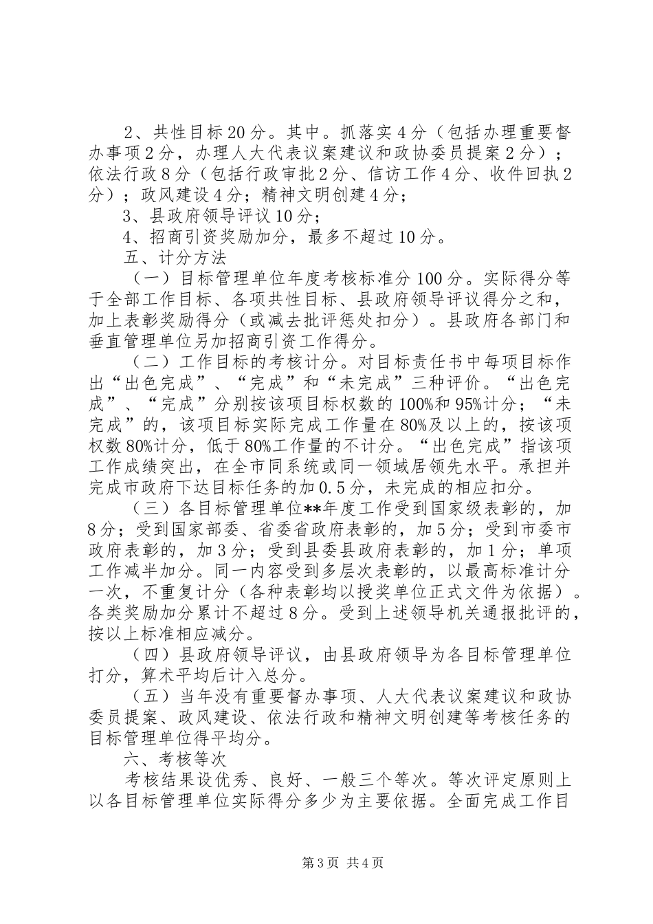 政府年度目标考核规章制度_第3页