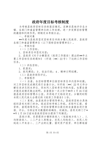 政府年度目标考核规章制度