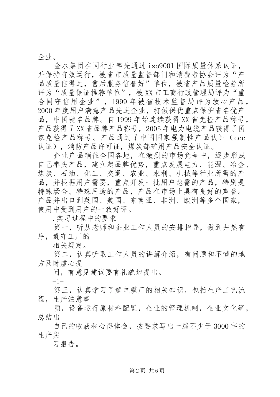 关于电线电缆要求批价的申请报告_第2页