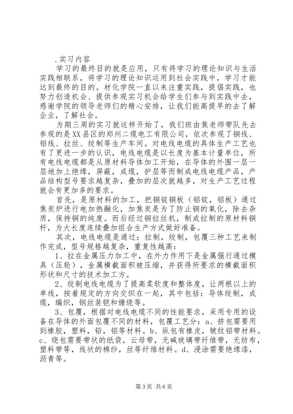 关于电线电缆要求批价的申请报告_第3页