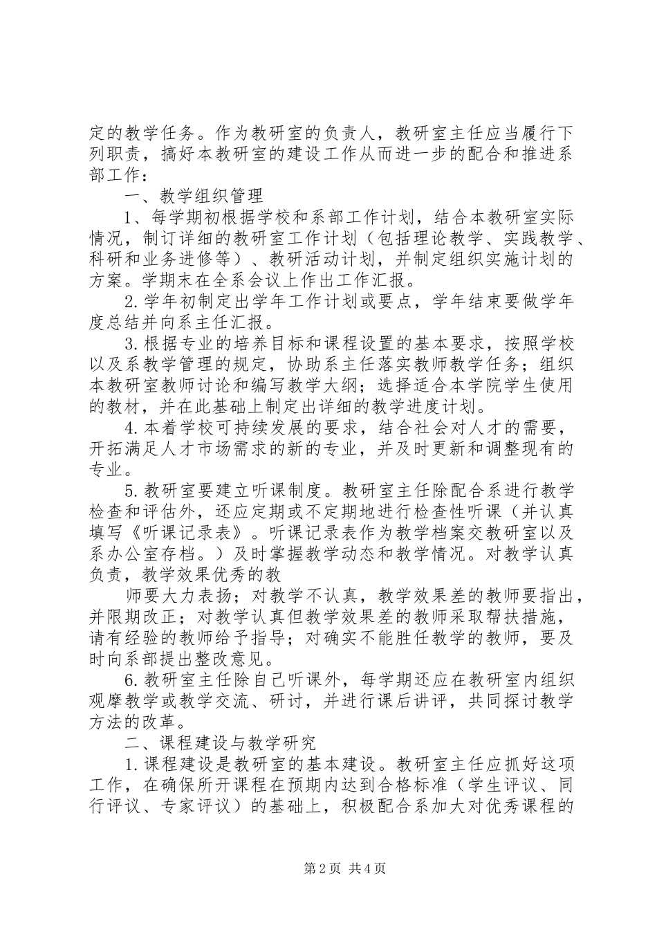篇一：教科室主任职责要求_第2页