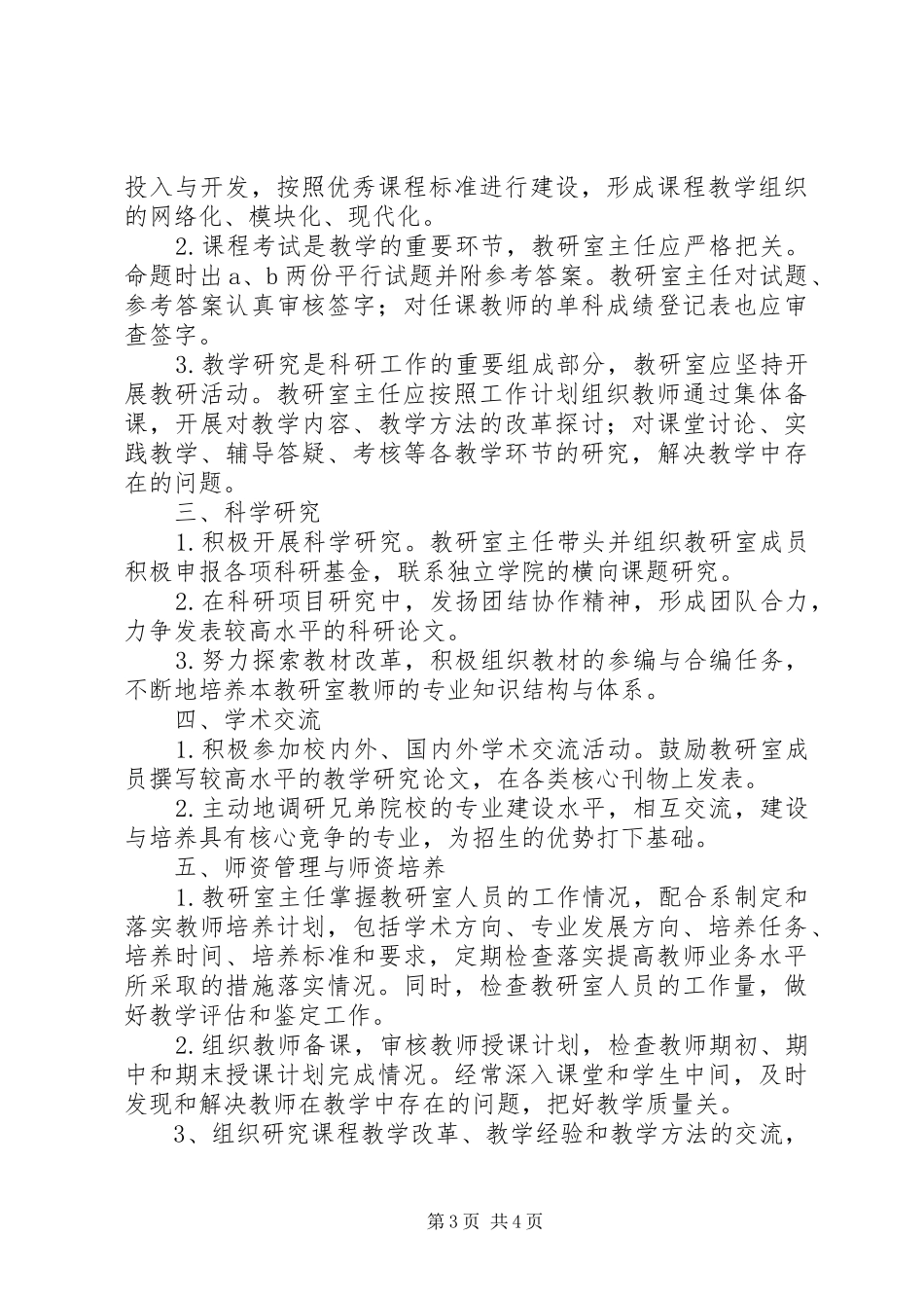 篇一：教科室主任职责要求_第3页