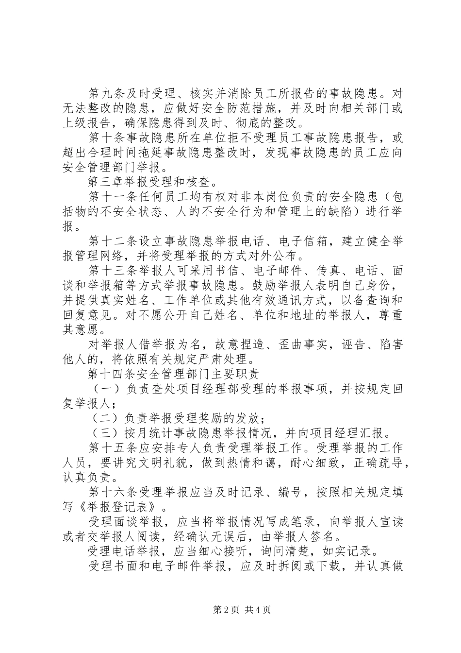 安全生产事故隐患报告规章制度和举报奖励规章制度_第2页
