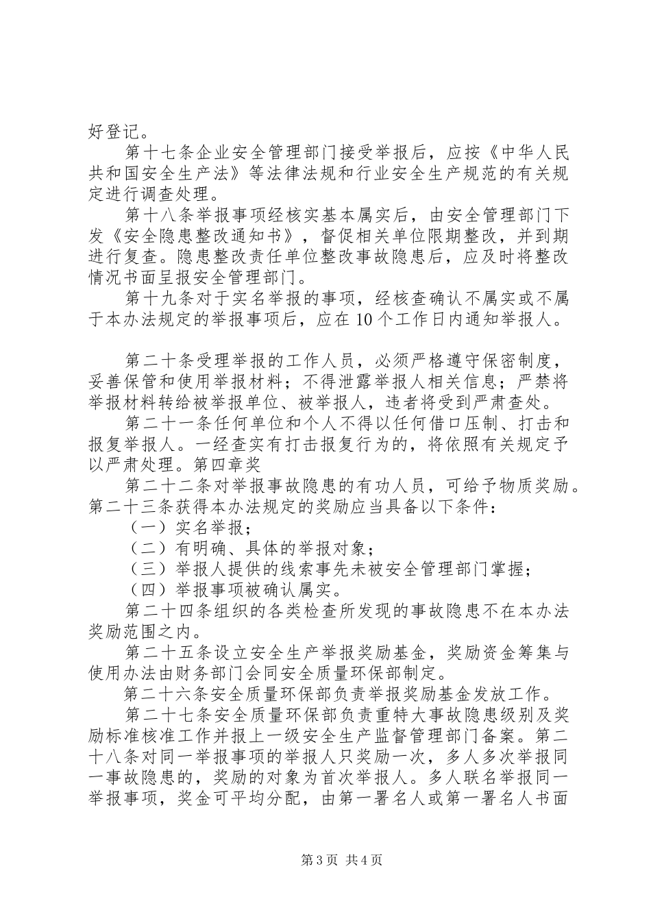 安全生产事故隐患报告规章制度和举报奖励规章制度_第3页