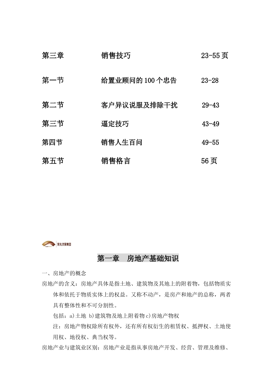 XX销售部通用基础知识手册（讨论稿）_第3页