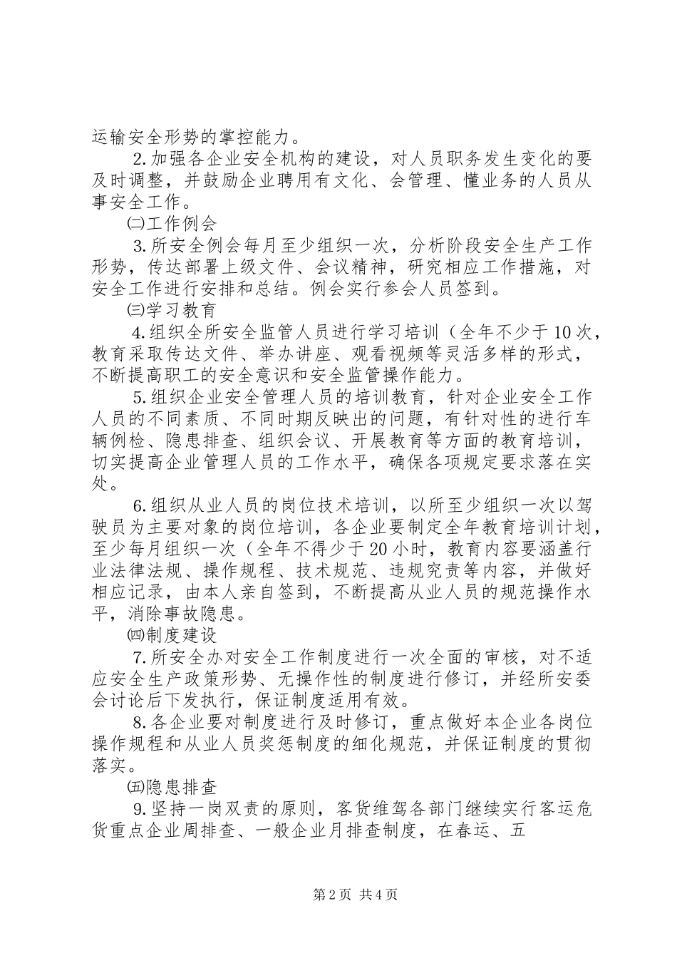 道路运输业安全生产管理规章制度 _第2页