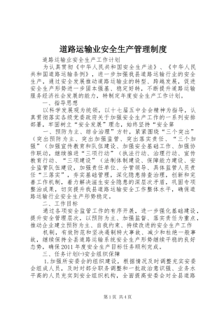 道路运输业安全生产管理规章制度 