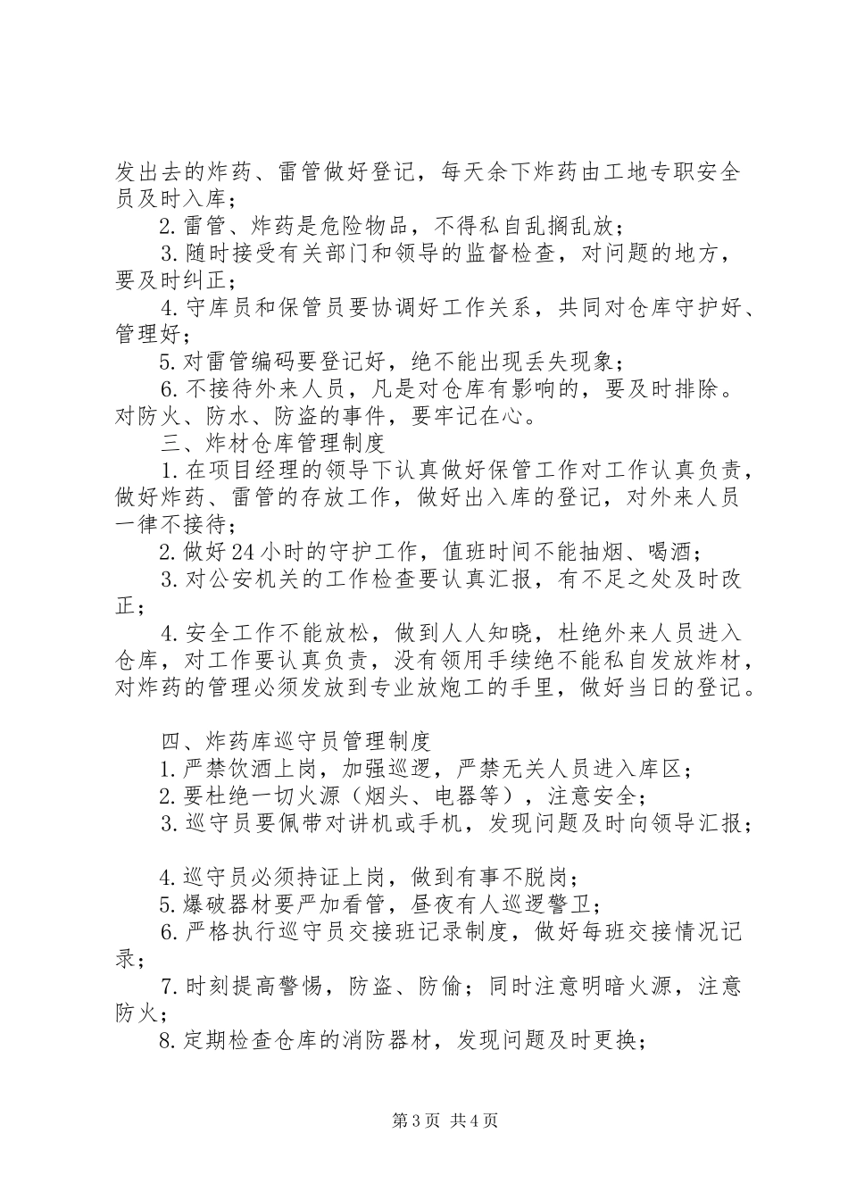 炸药库建设要求及管理要点 _第3页