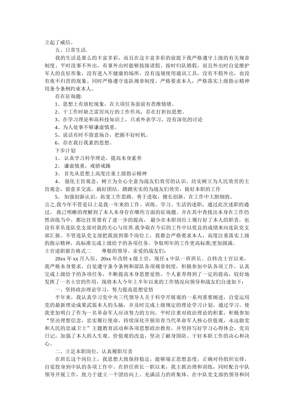 士官述职报告格式参考 _第2页