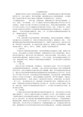 士官述职报告格式参考 