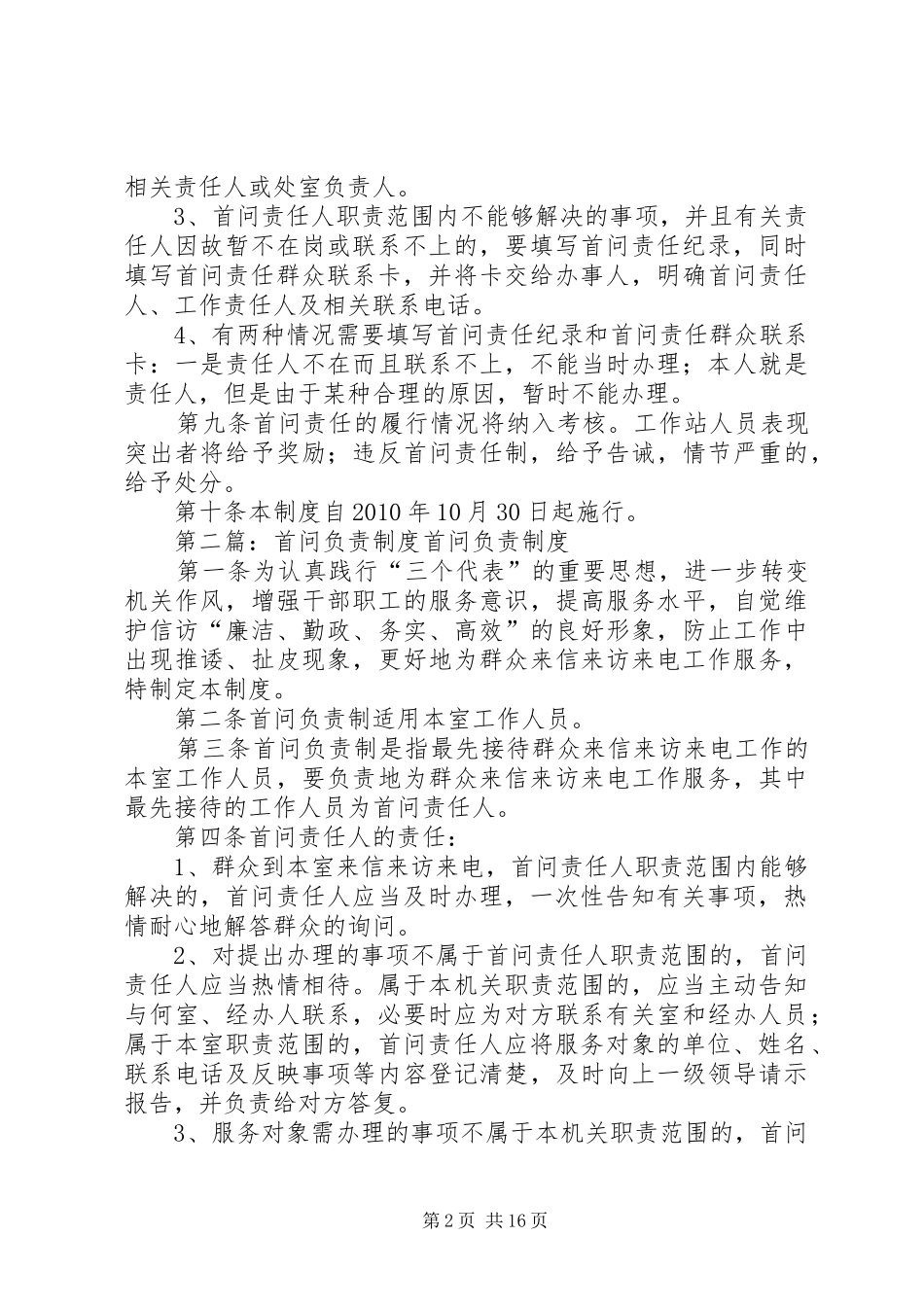 社区工作站首问负责规章制度_第2页