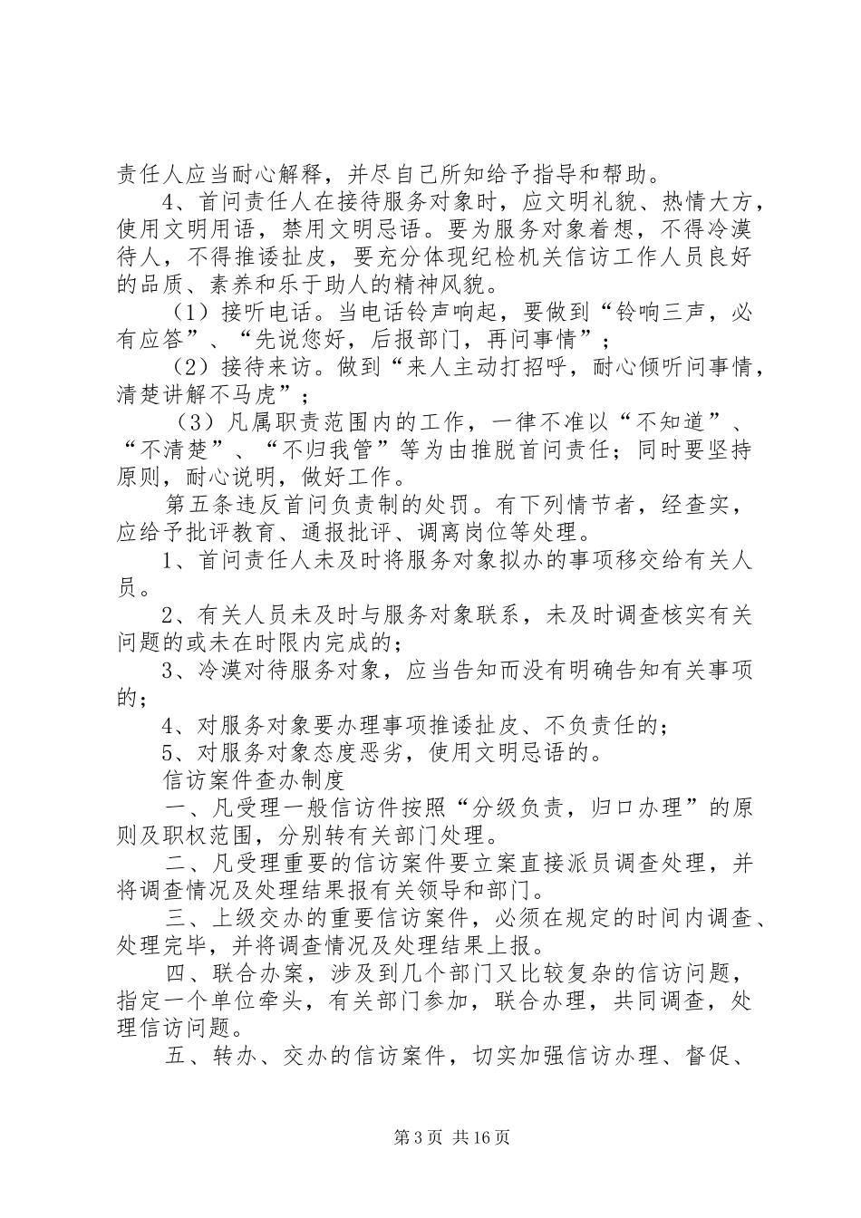 社区工作站首问负责规章制度_第3页