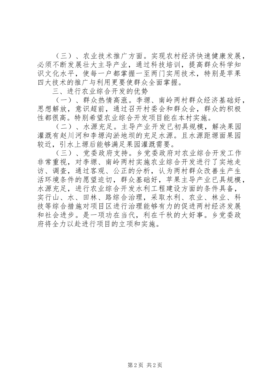 农业综合开发项目的专题报告 _第2页