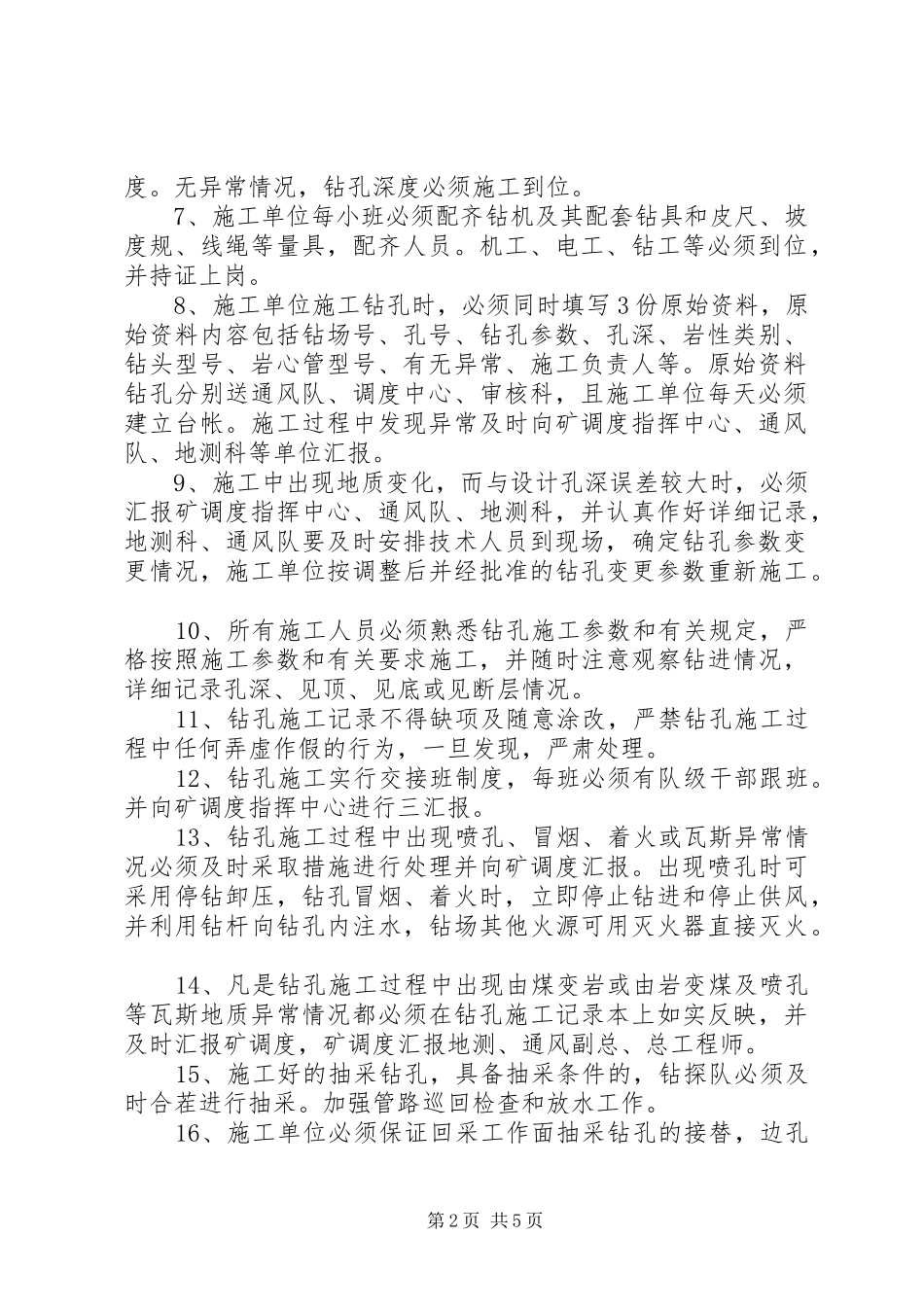 抽采钻孔验收规章制度 _第2页