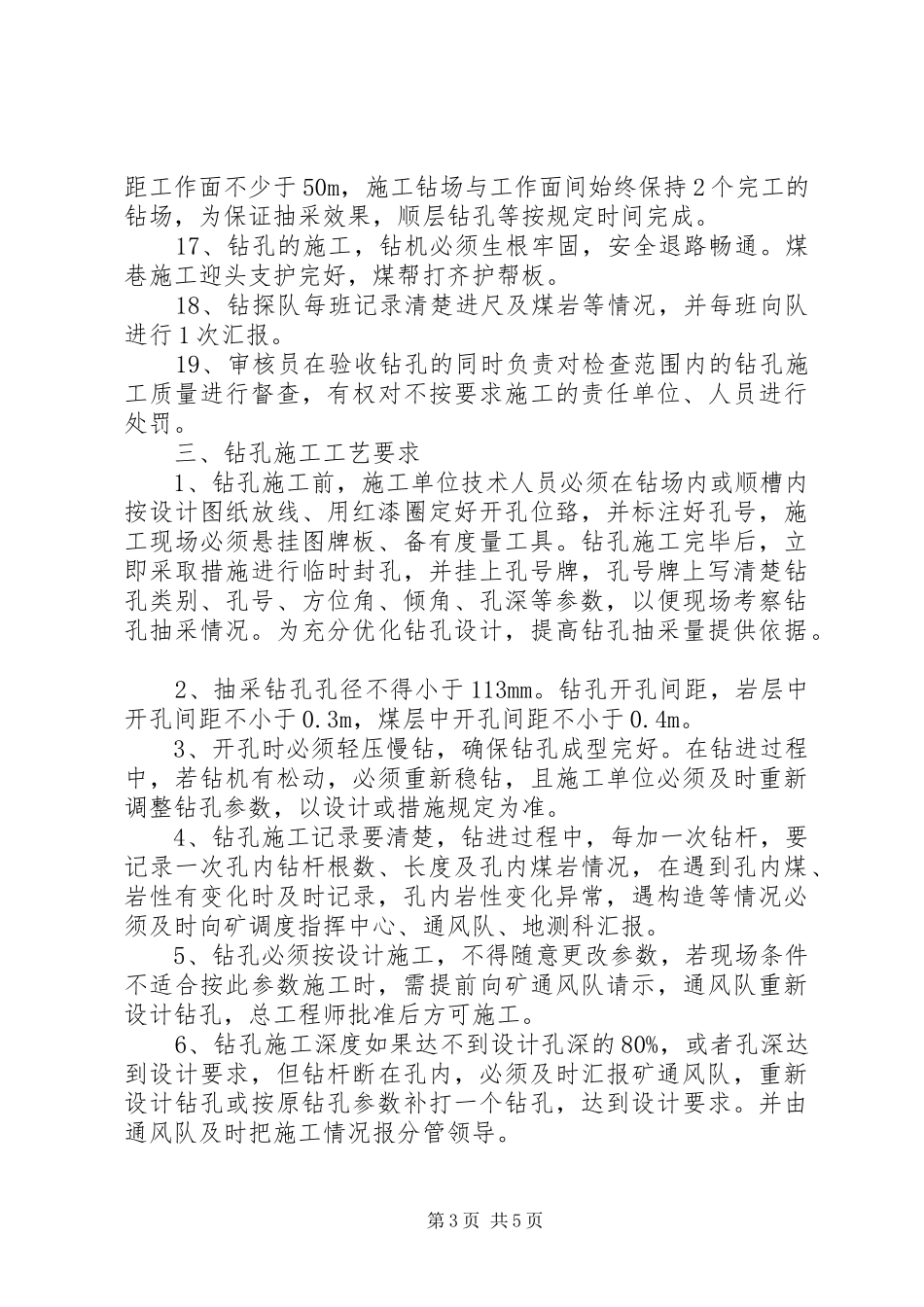 抽采钻孔验收规章制度 _第3页