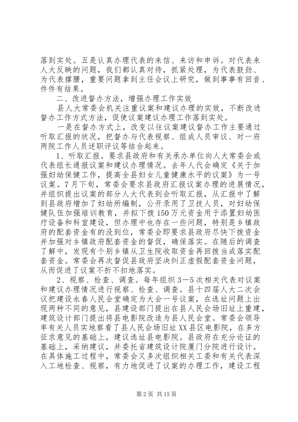 建立督办规章制度　增强督办实效_第2页