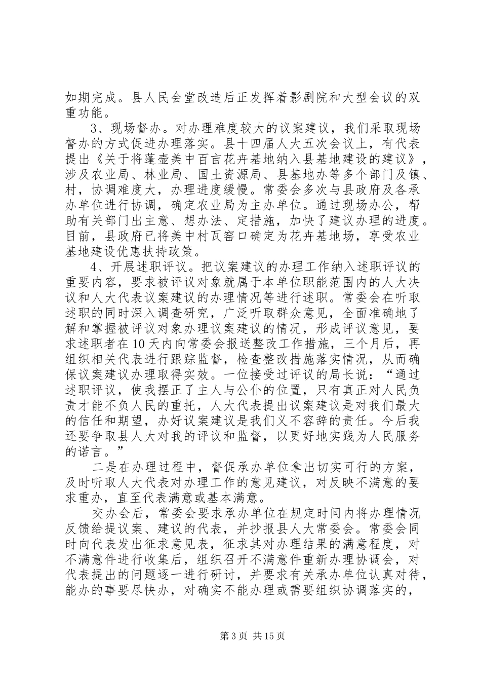 建立督办规章制度　增强督办实效_第3页