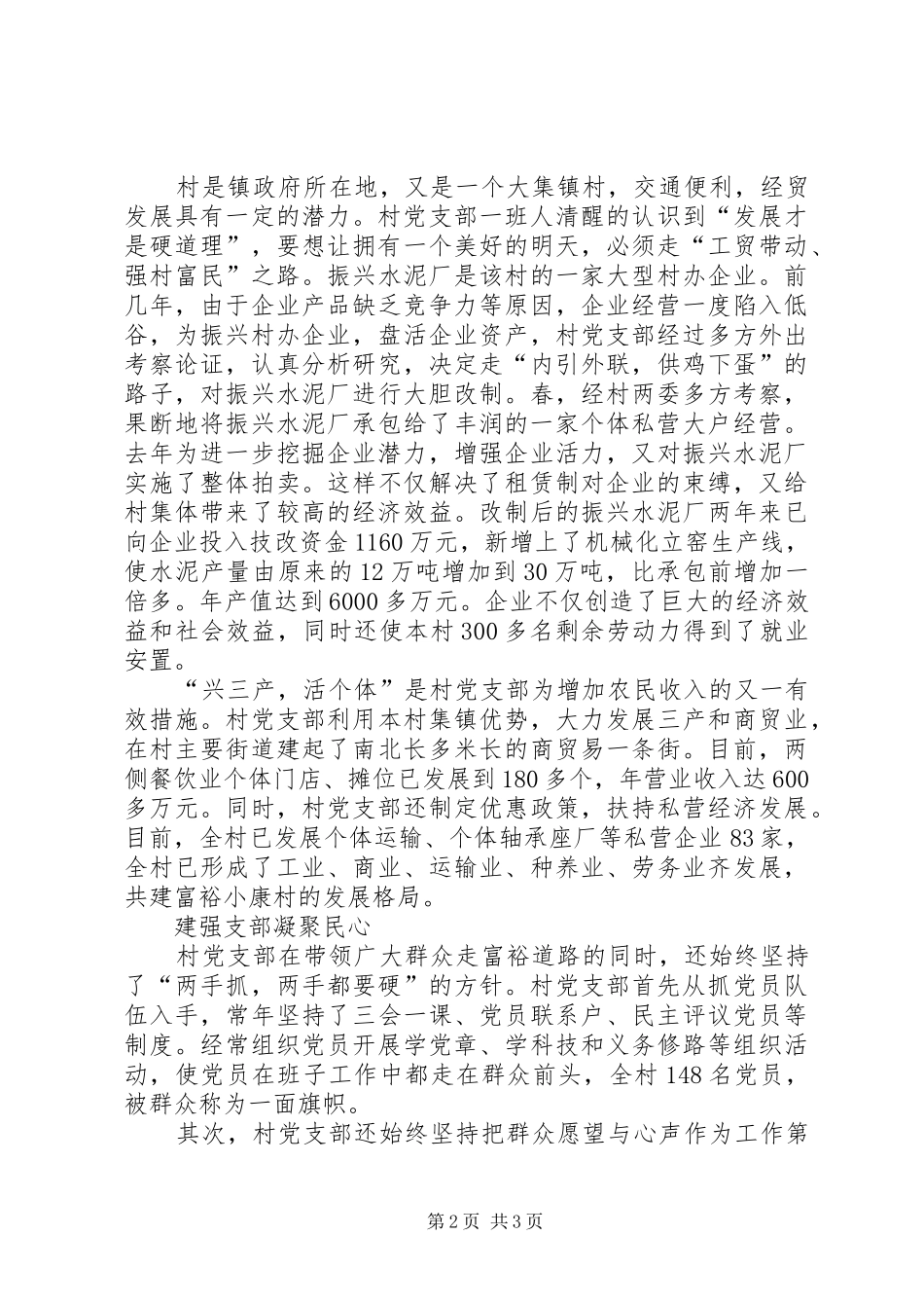 新农村建设事迹报告材料 _第2页