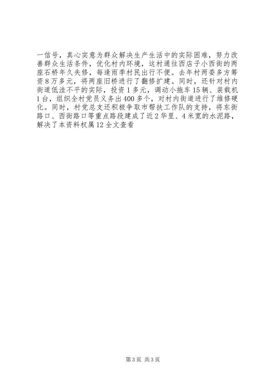 新农村建设事迹报告材料 _第3页