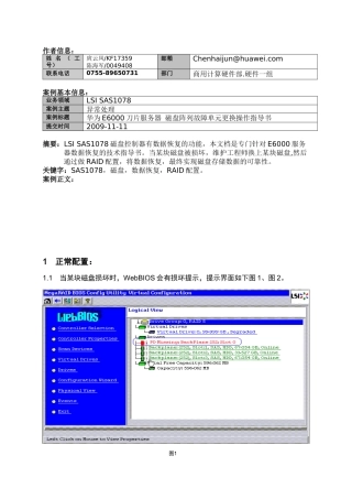 HUAWEI Tecal E6000刀片服务器 磁盘阵列故障单元更换操作指导书