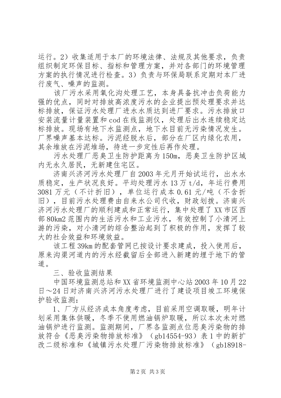 城镇污水处理厂竣工环境保护验收要求_第2页