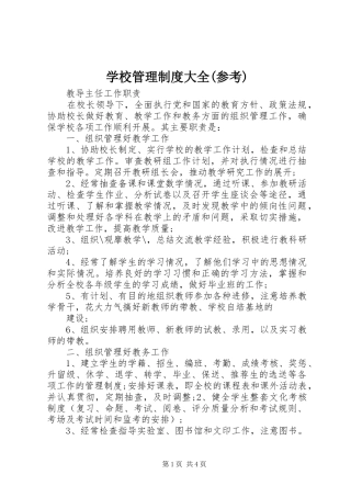 学校管理规章制度大全(参考)