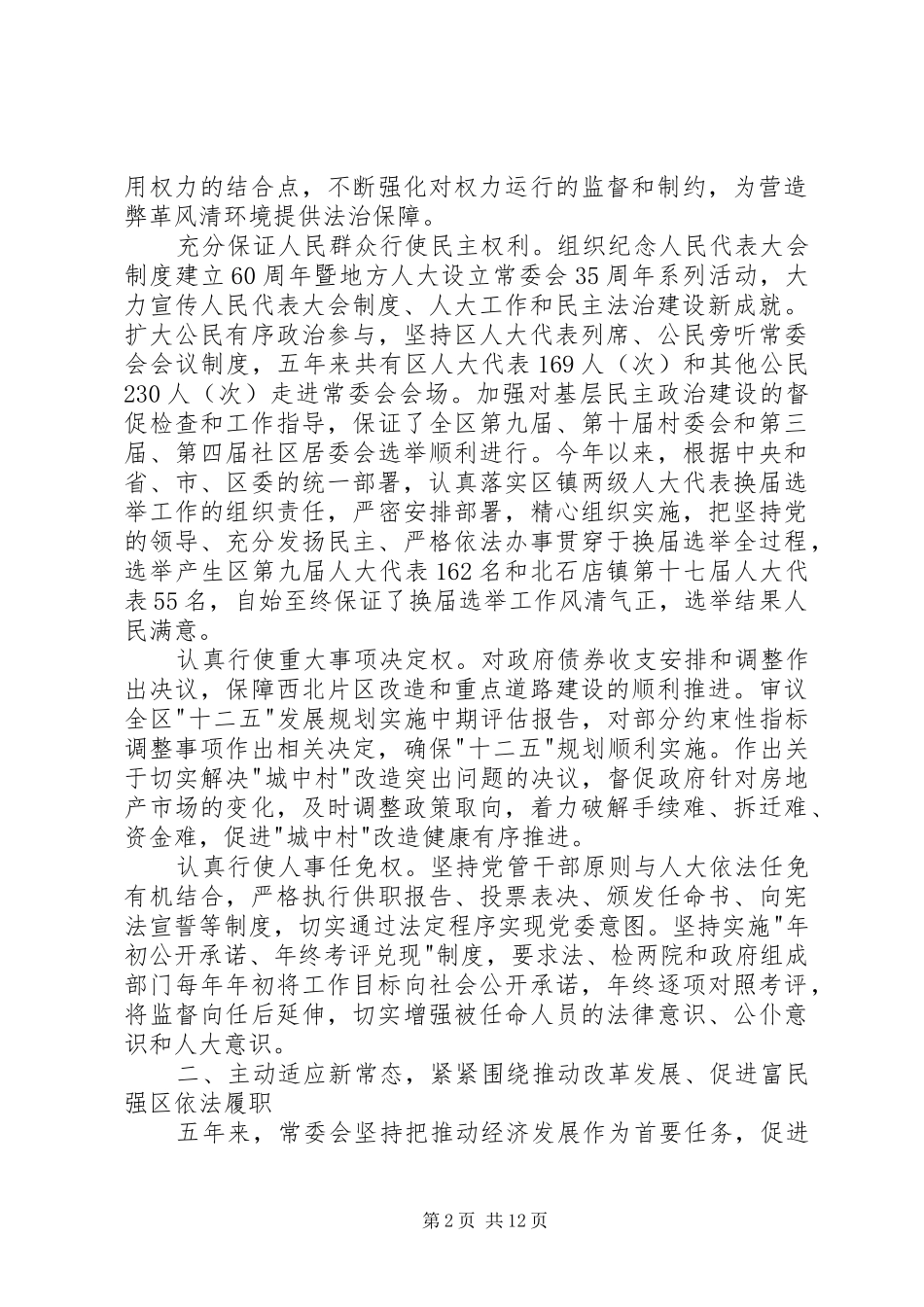 区人民代表大会常务委员会工作报告 _第2页
