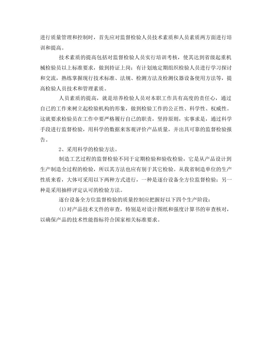 《安全管理》之浅谈起重机械制造过程监督检验 _第2页