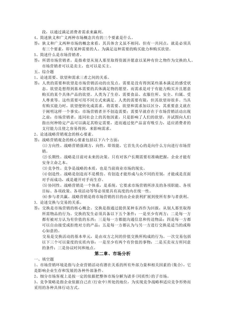 市场营销工程[1]_第2页