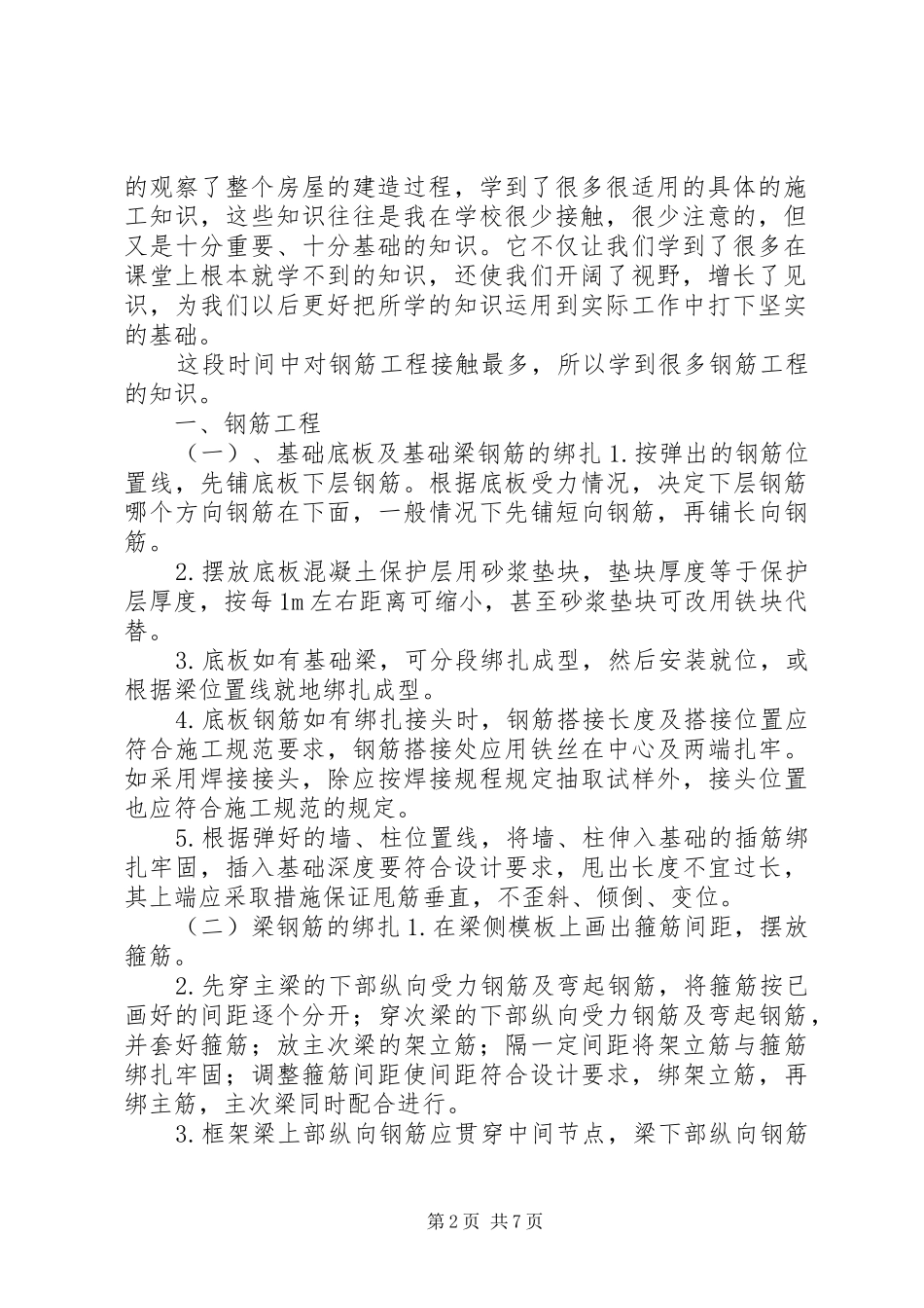 关于针对县区建设工程质量监督站基本规章制度 _第2页