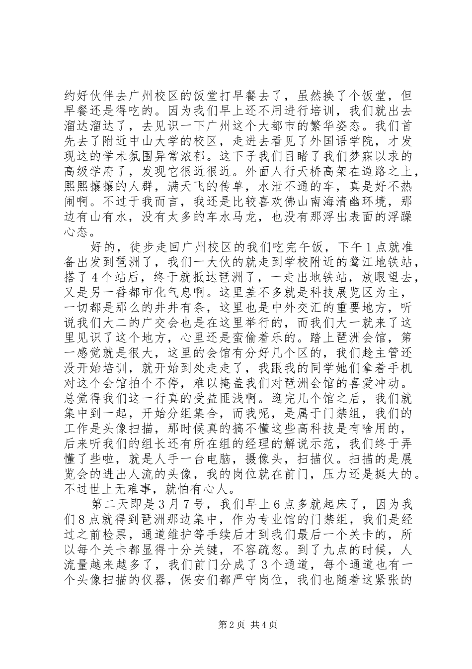 琶洲旅博会实训报告 _第2页