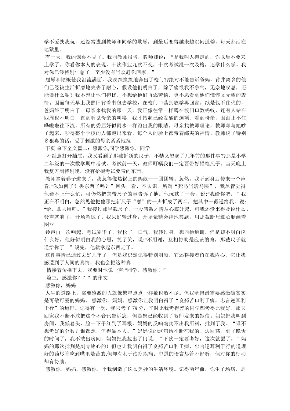 什么,ۥ谢谢你作文 _第3页
