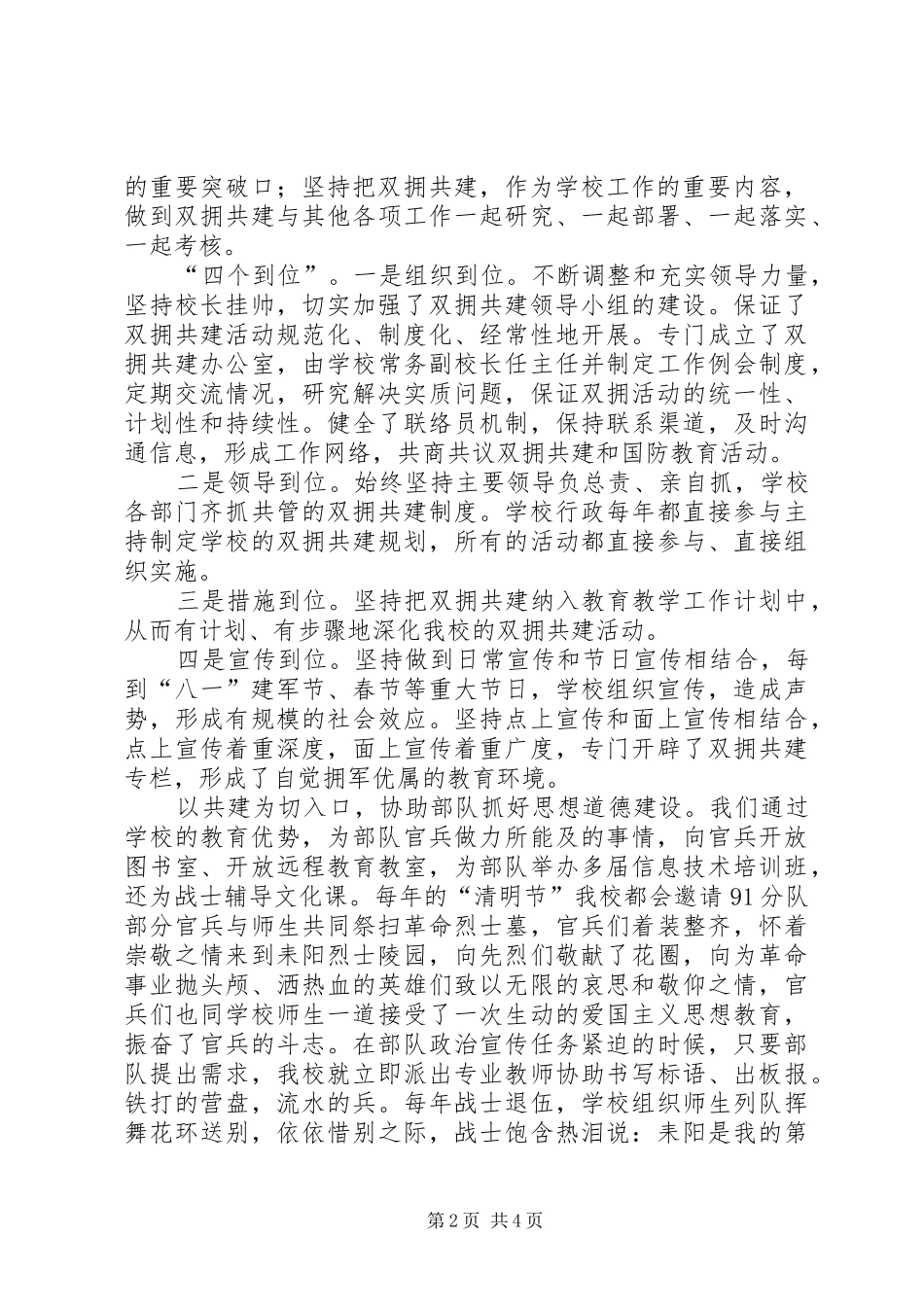 小学双拥共建汇报材料 _第2页