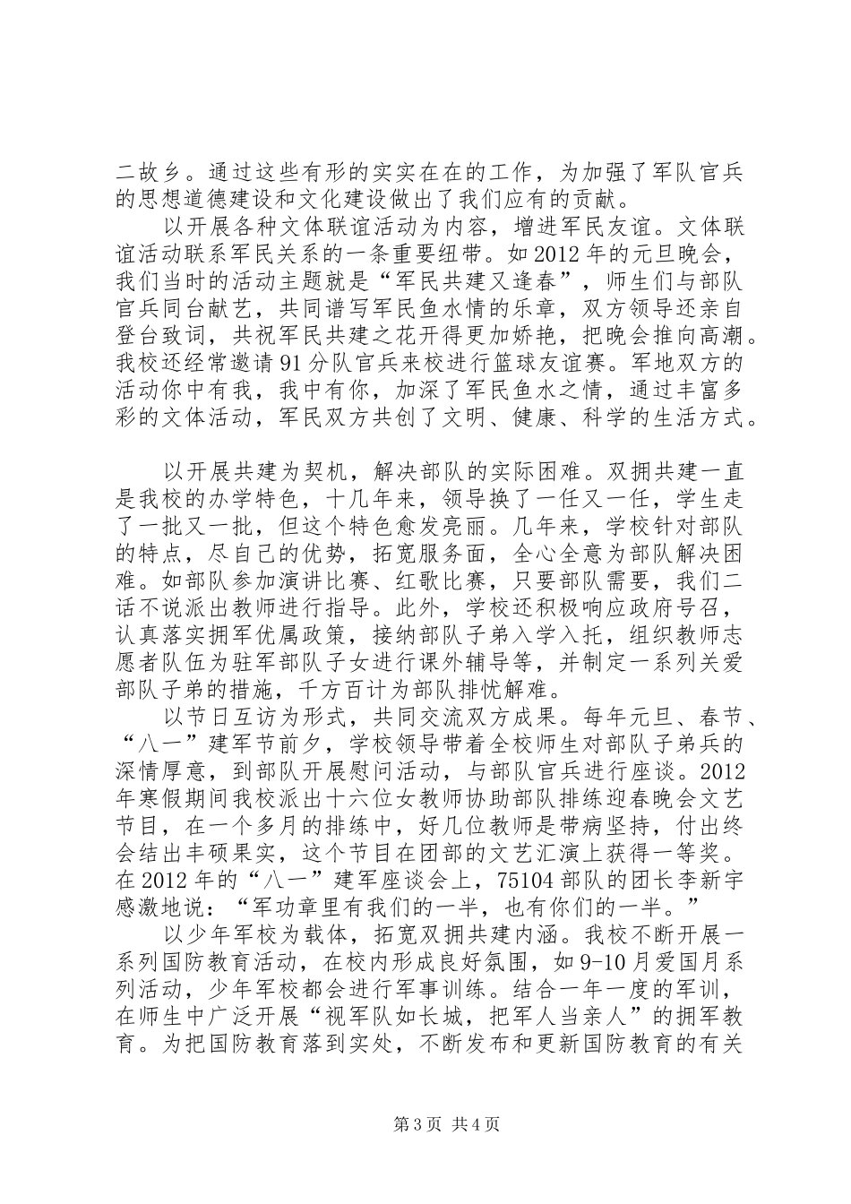 小学双拥共建汇报材料 _第3页