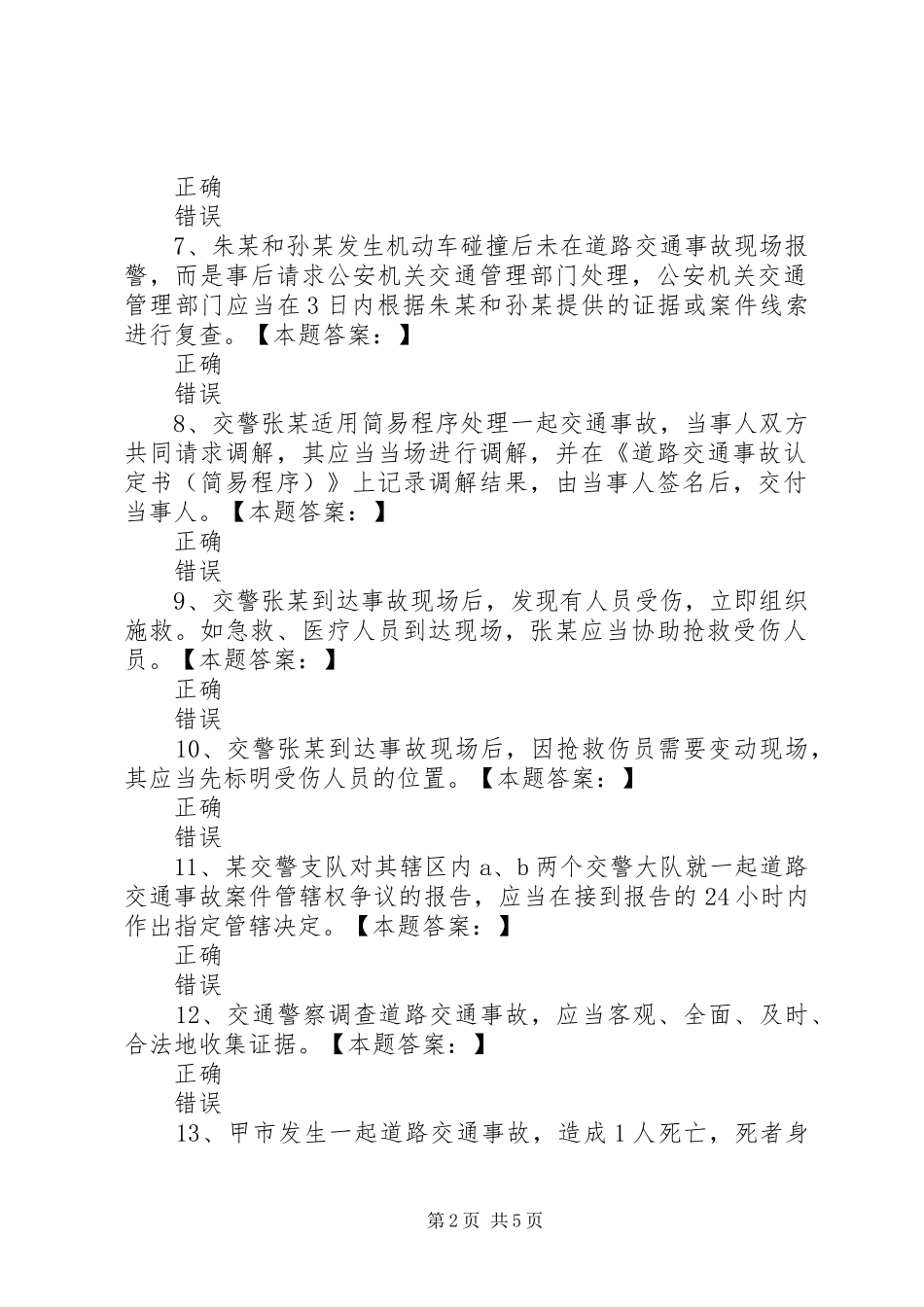 思想汇报学习《道路交通事故处理程序规定》第七章第六十一条 _第2页
