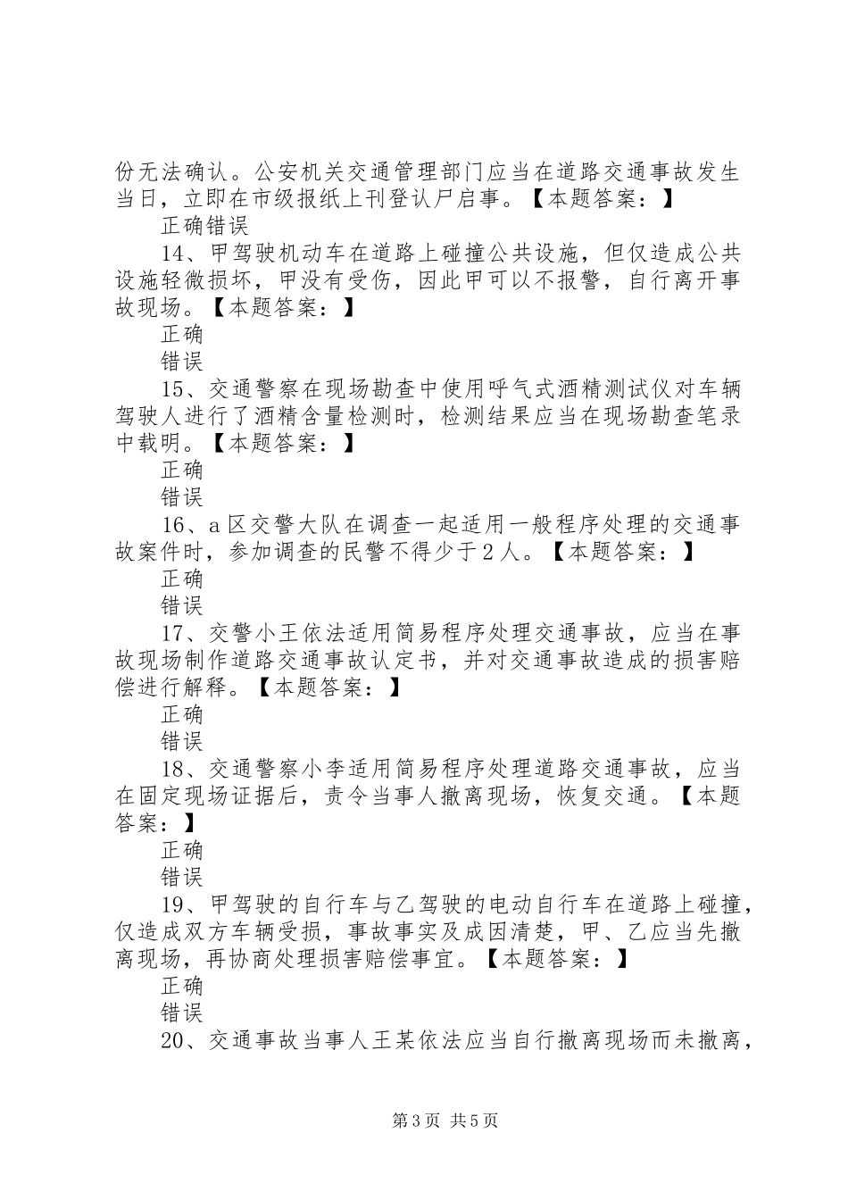 思想汇报学习《道路交通事故处理程序规定》第七章第六十一条 _第3页