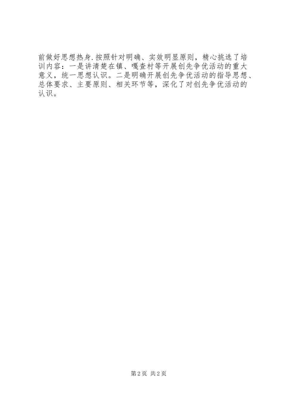 某市开展创先争优活动情况汇报一 _第2页