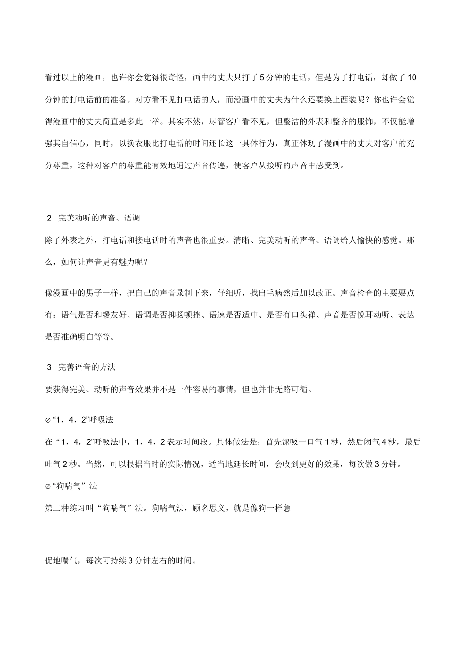 世界500强企业培训教材-电话销售实战技巧_第2页