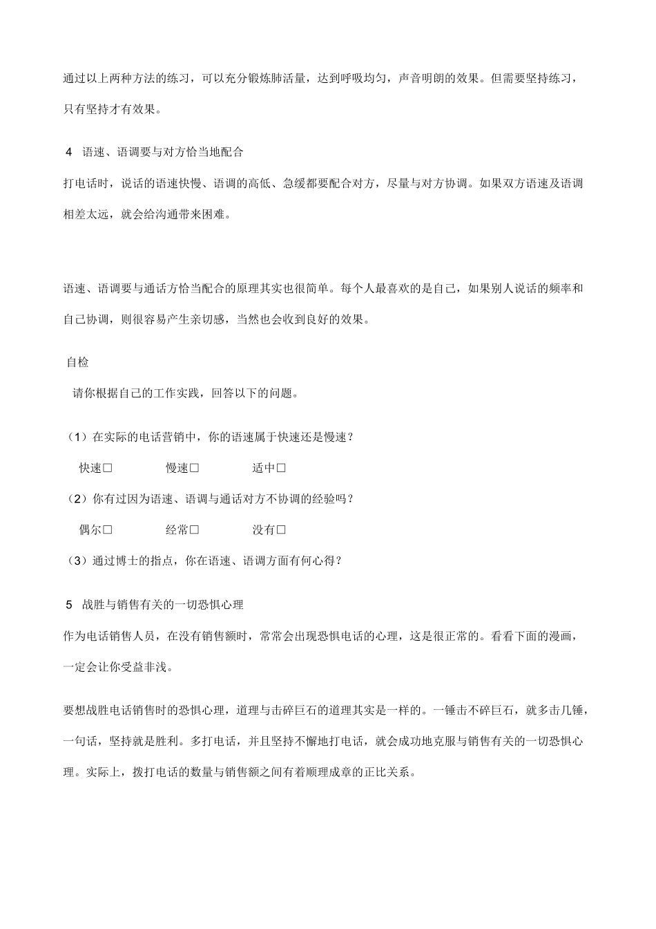 世界500强企业培训教材-电话销售实战技巧_第3页