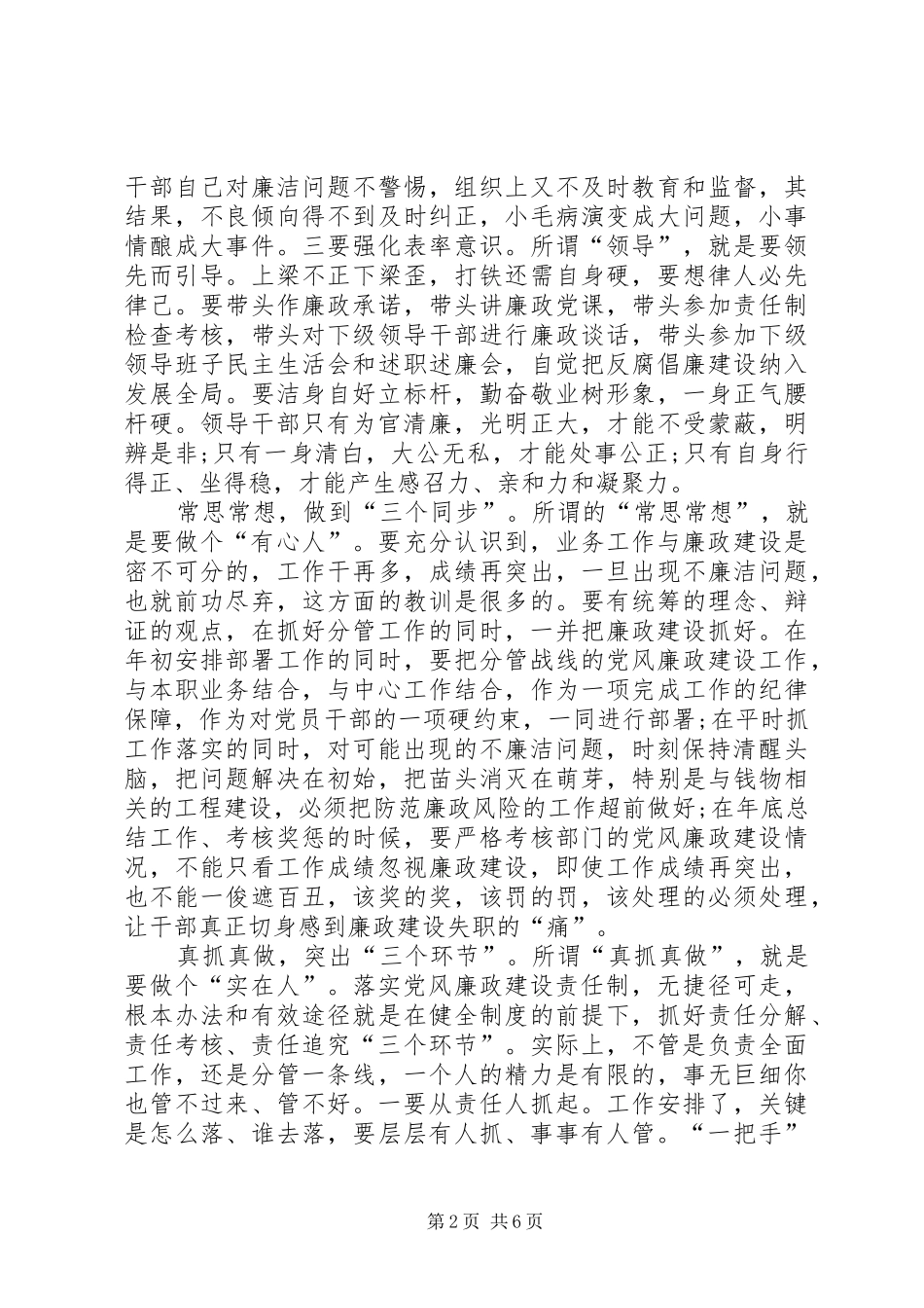 领导干部一岗双责规章制度  (2)_第2页