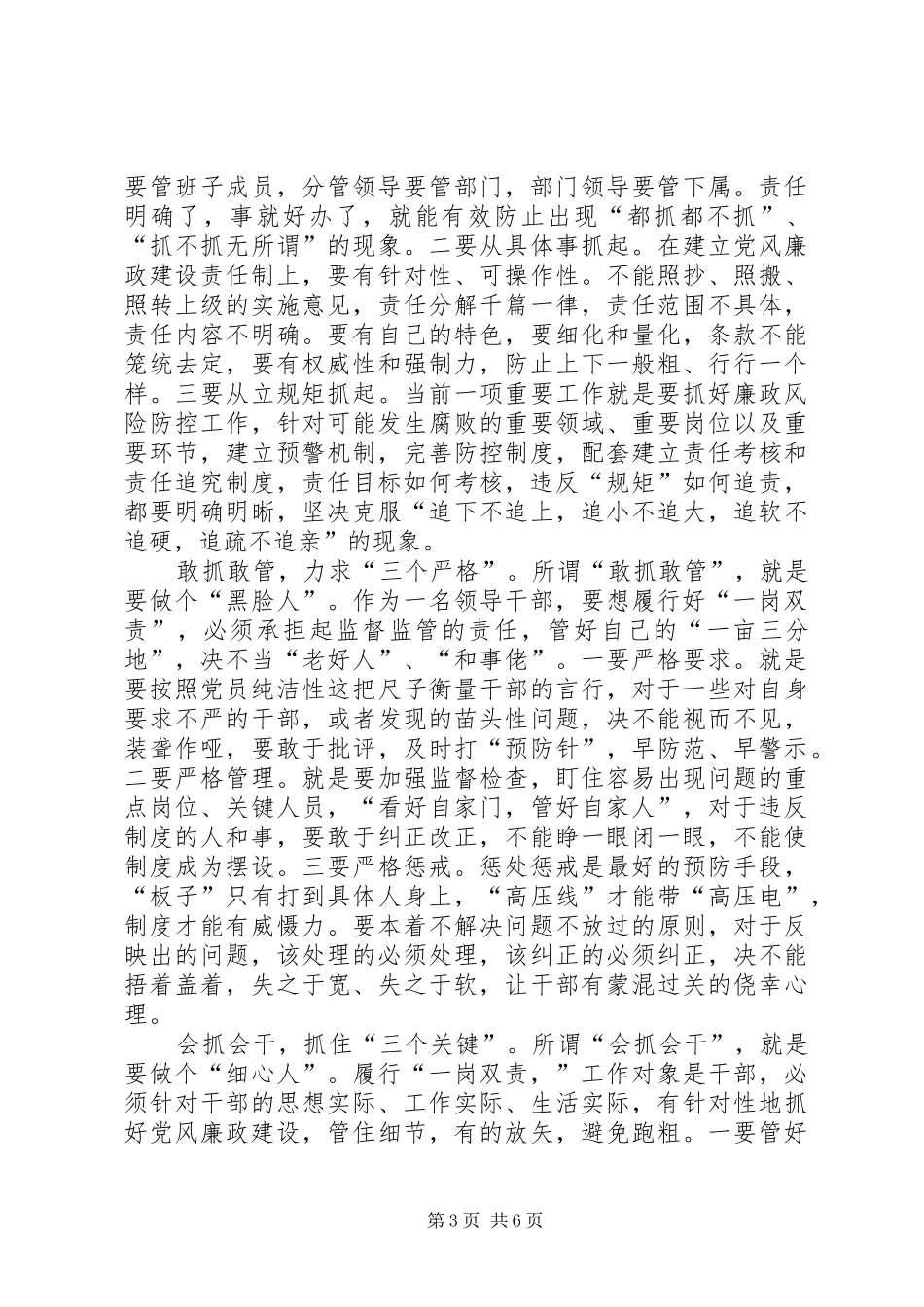 领导干部一岗双责规章制度  (2)_第3页