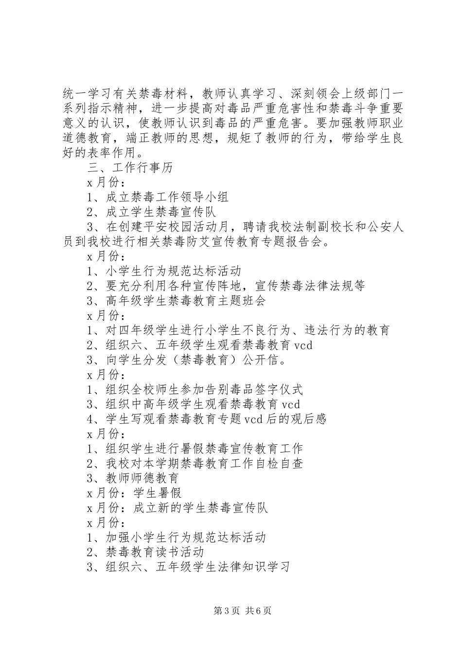 学校禁毒防艾工作计划及安排_第3页