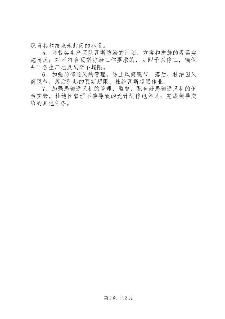 通风科长队长瓦斯防治职责要求_第2页