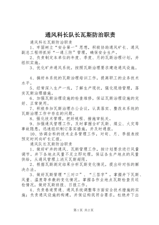 通风科长队长瓦斯防治职责要求