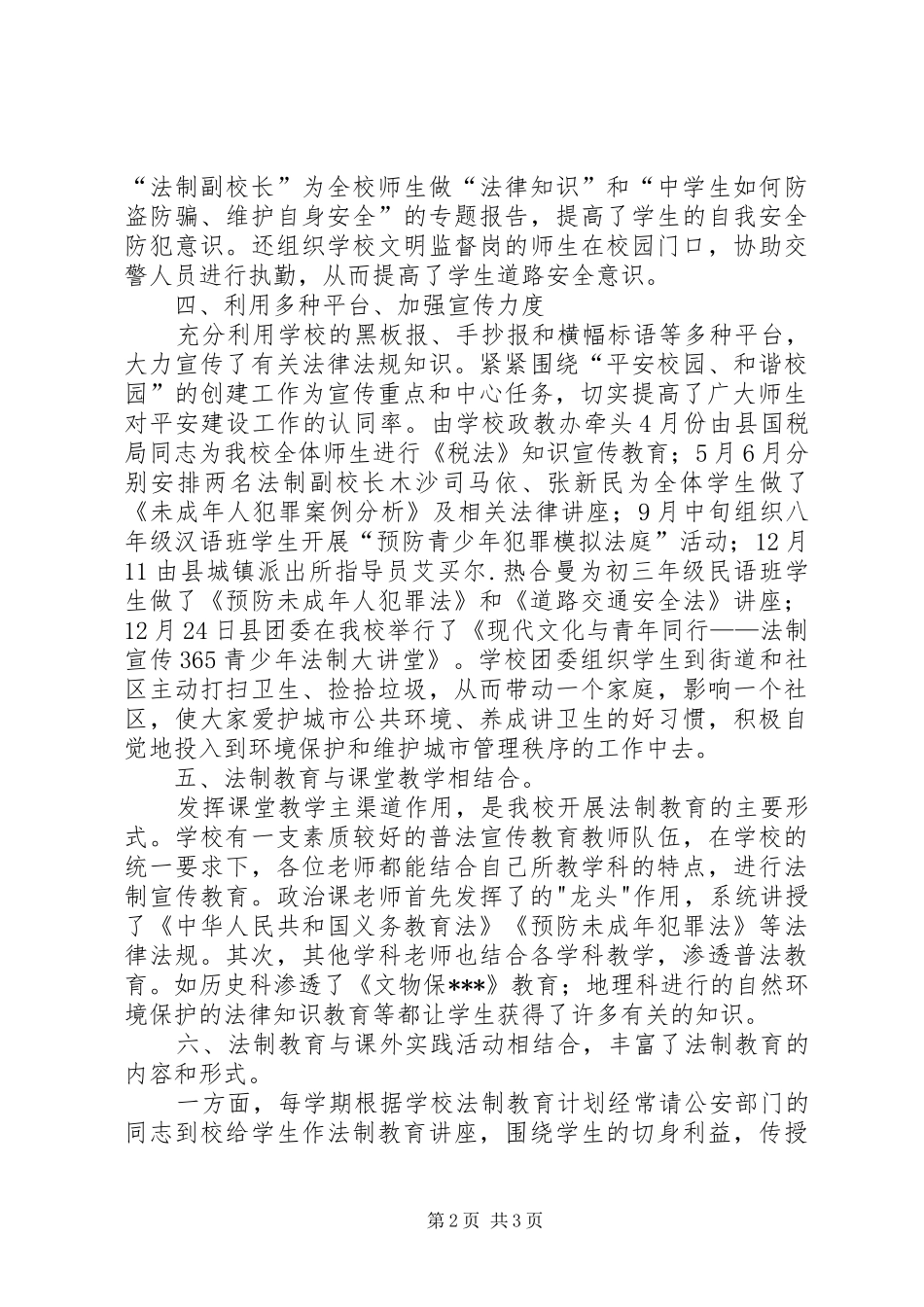 法制进校园汇报材料 _第2页