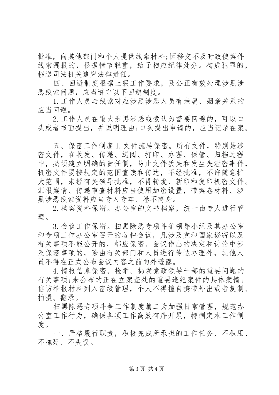 扫黑除恶规章制度某局扫黑除恶专项斗争工作规章制度_第3页