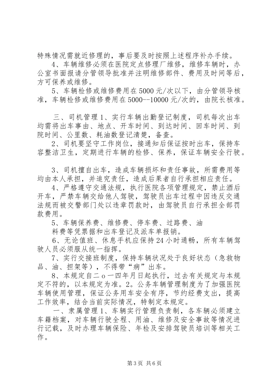 医院办公车辆规章规章制度_第3页