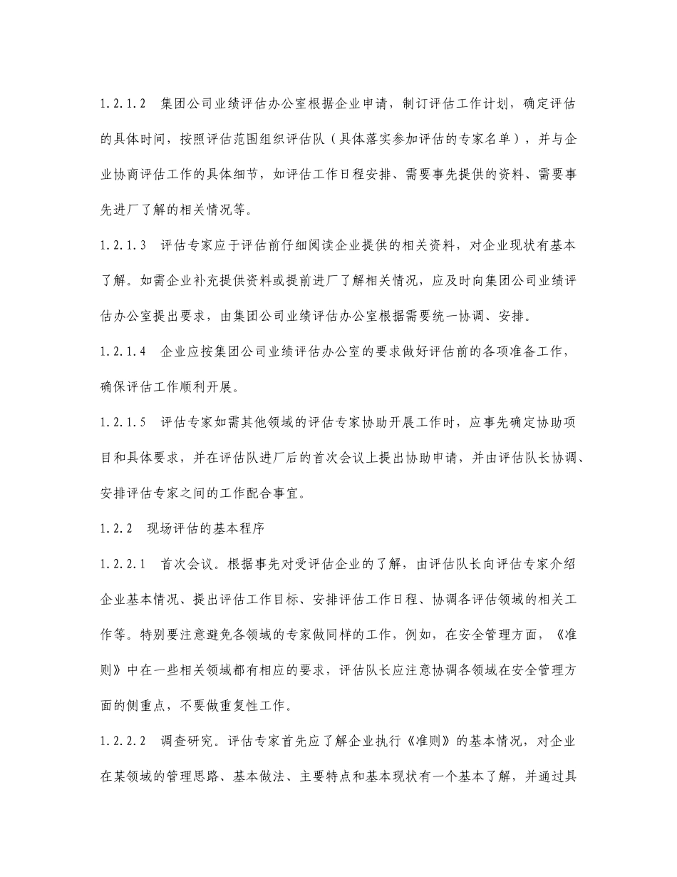 发电企业业绩评估指南_第2页