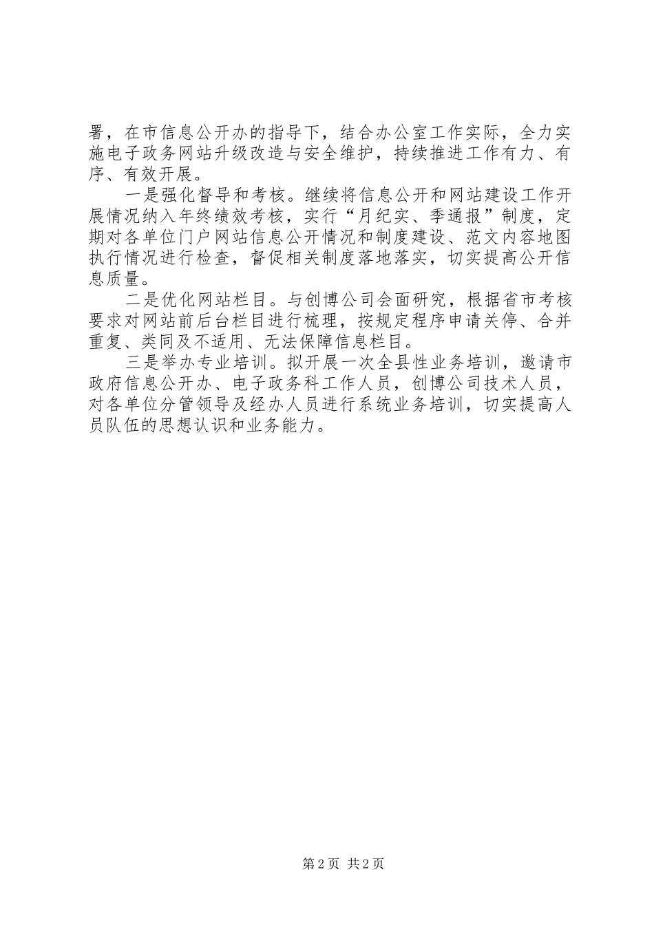 县XX年第二季度信息建设工作自查报告 _第2页