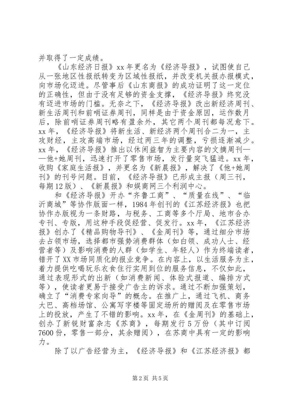 改版分析及评估报告 _第2页